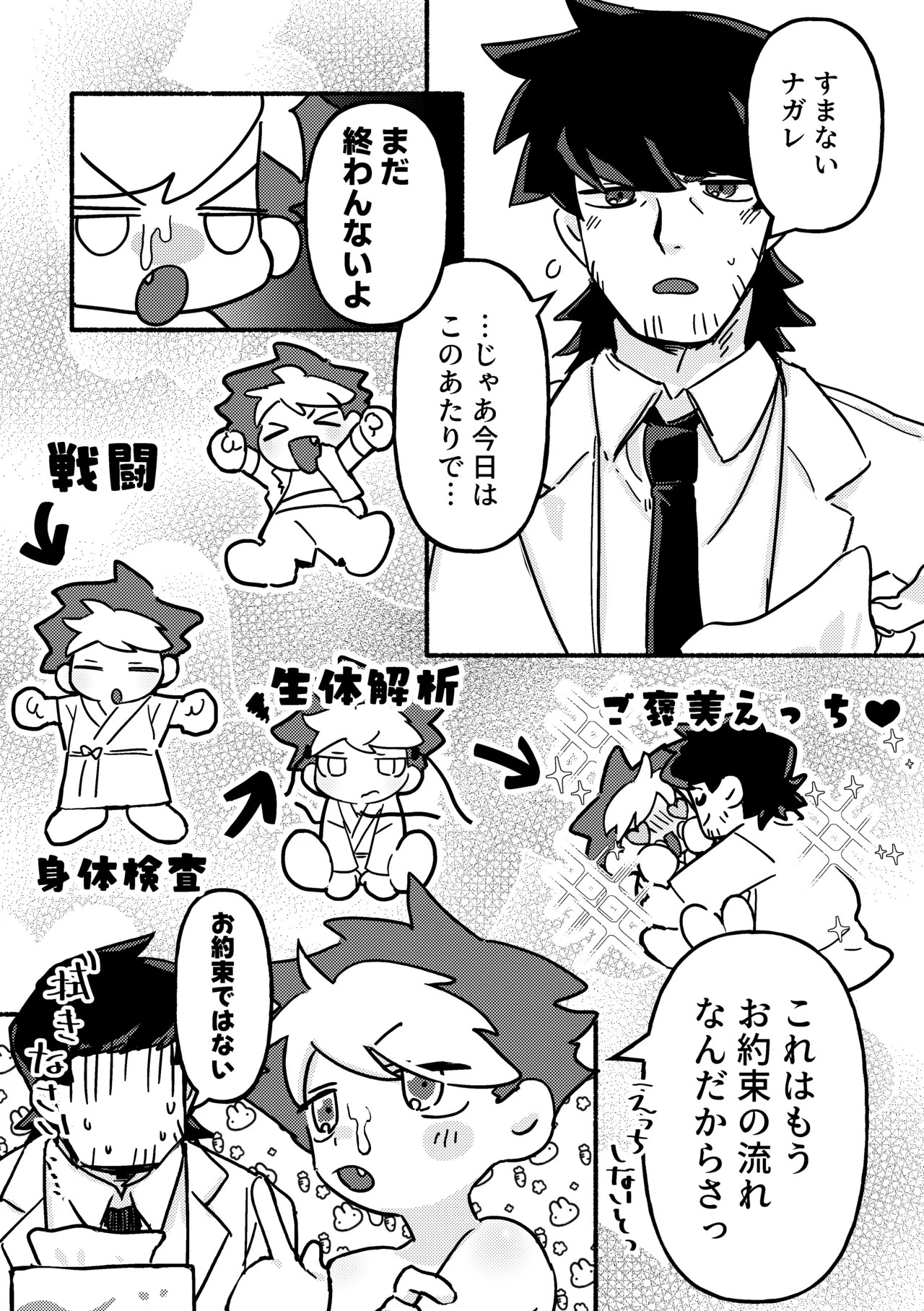 えっちして!役目でしょ Page.4