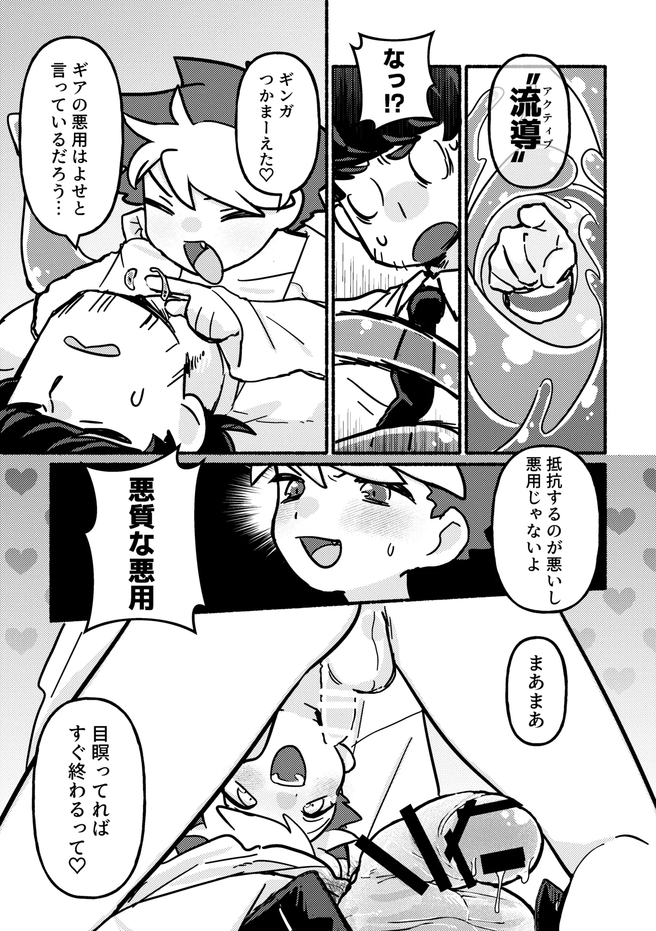 えっちして!役目でしょ Page.8