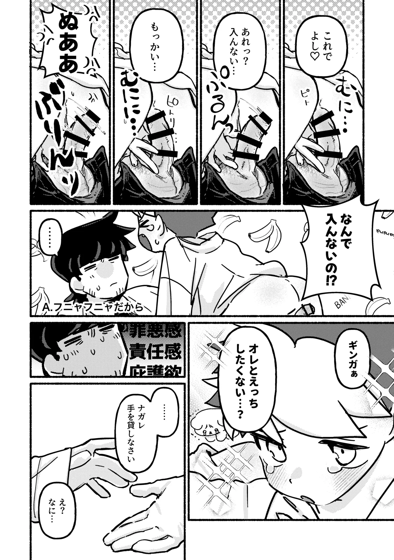 えっちして!役目でしょ Page.9