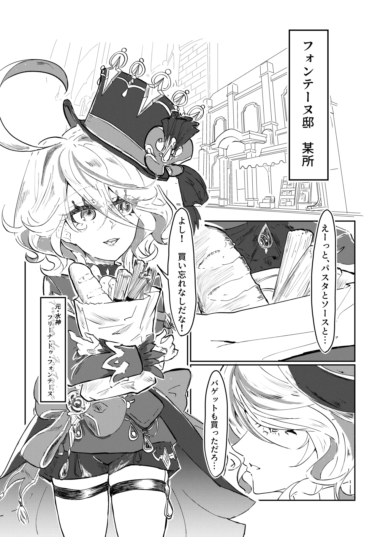 召使と元・水神がイチャイチャする話 Page.1