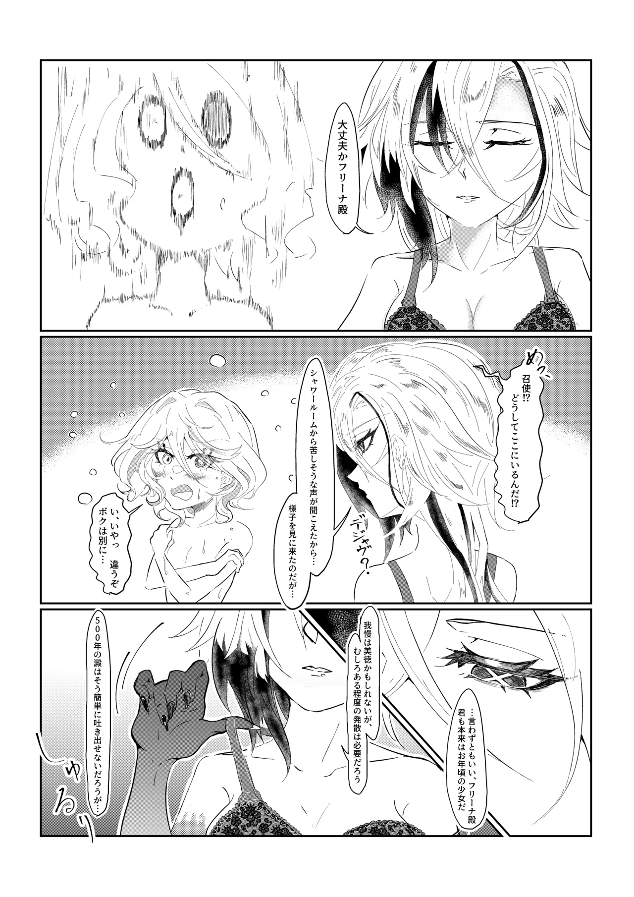 召使と元・水神がイチャイチャする話 Page.11