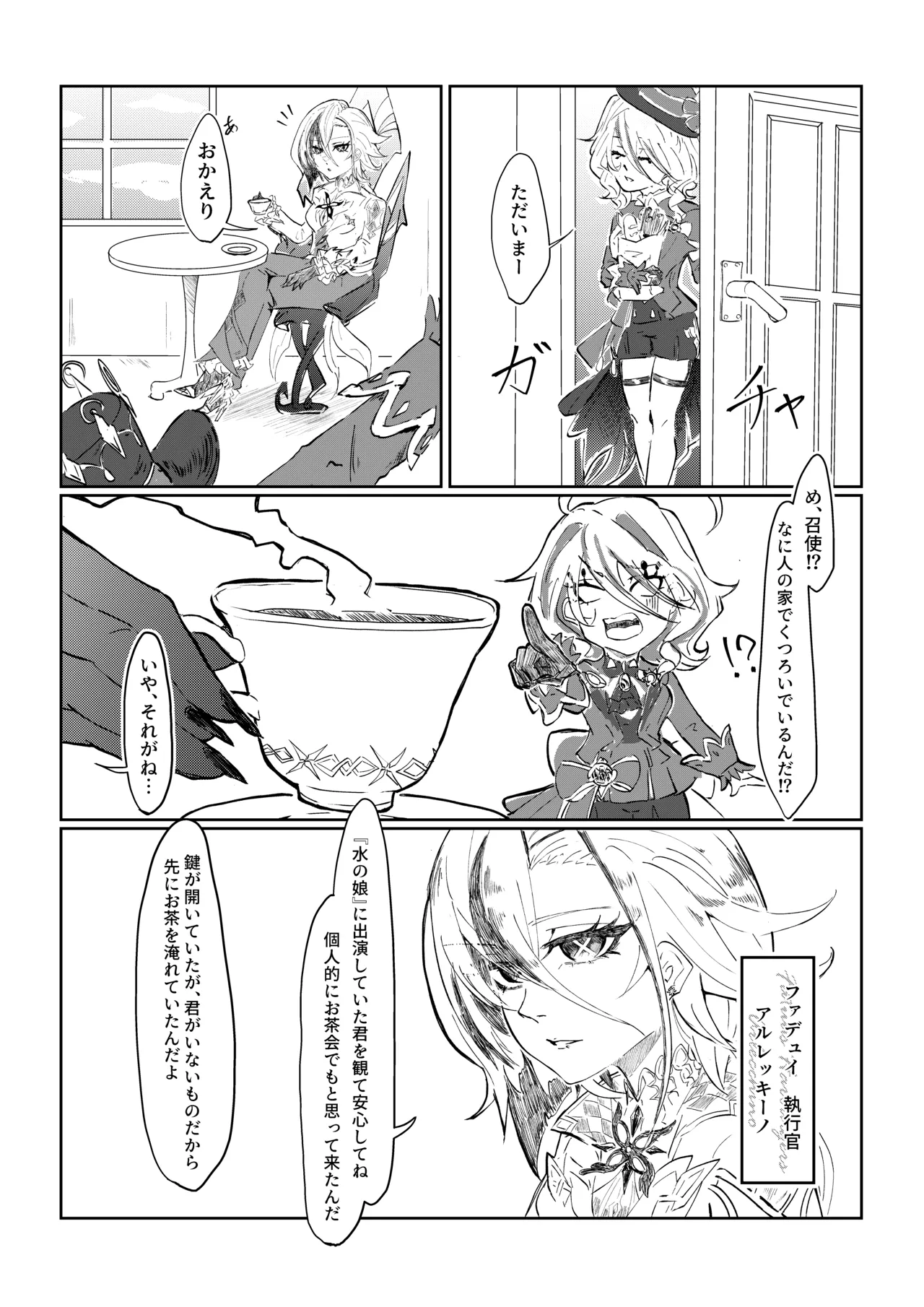 召使と元・水神がイチャイチャする話 Page.2