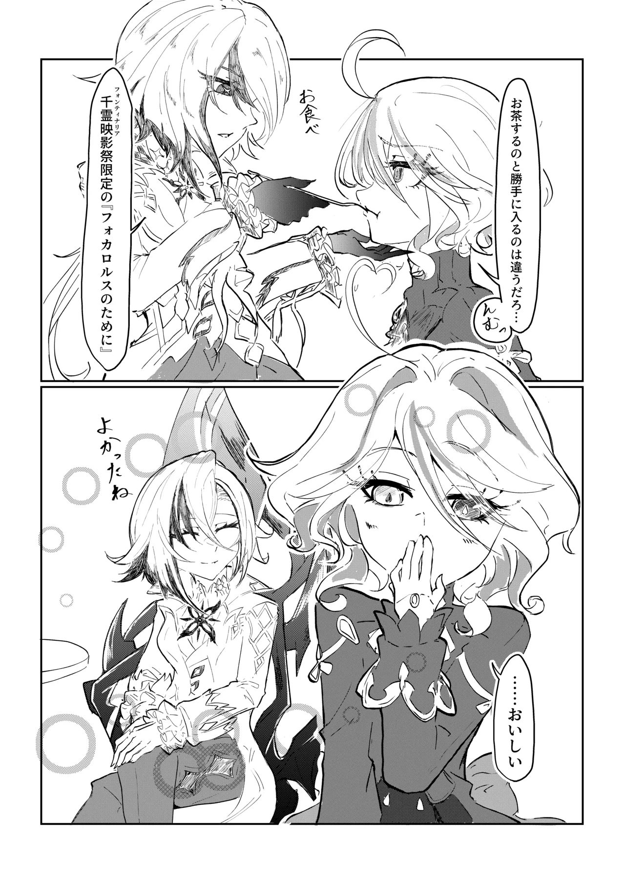 召使と元・水神がイチャイチャする話 Page.3