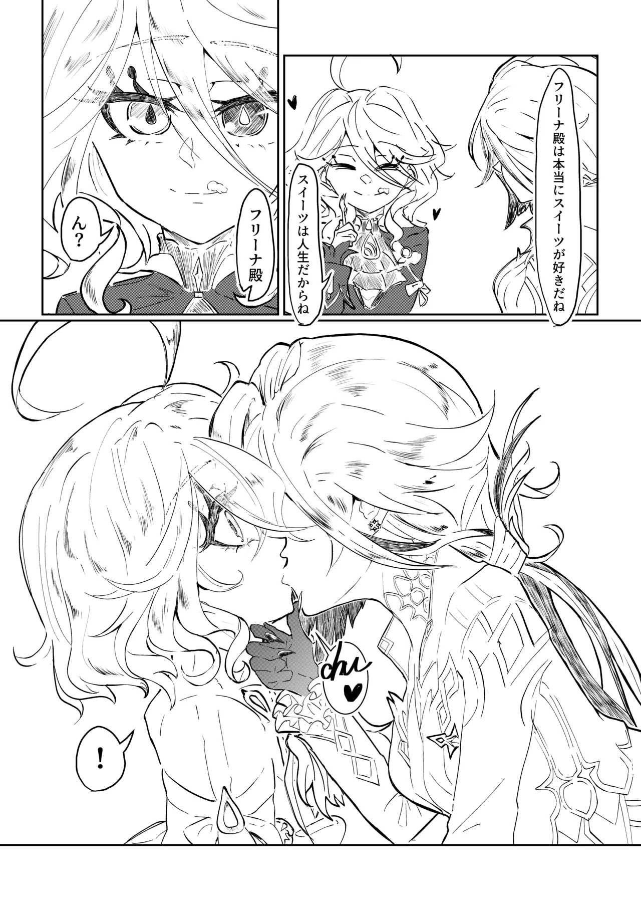 召使と元・水神がイチャイチャする話 Page.4