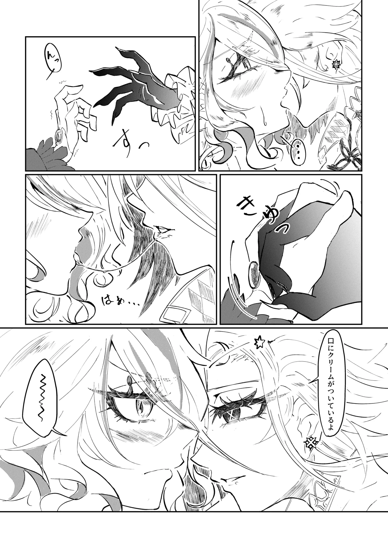 召使と元・水神がイチャイチャする話 Page.5