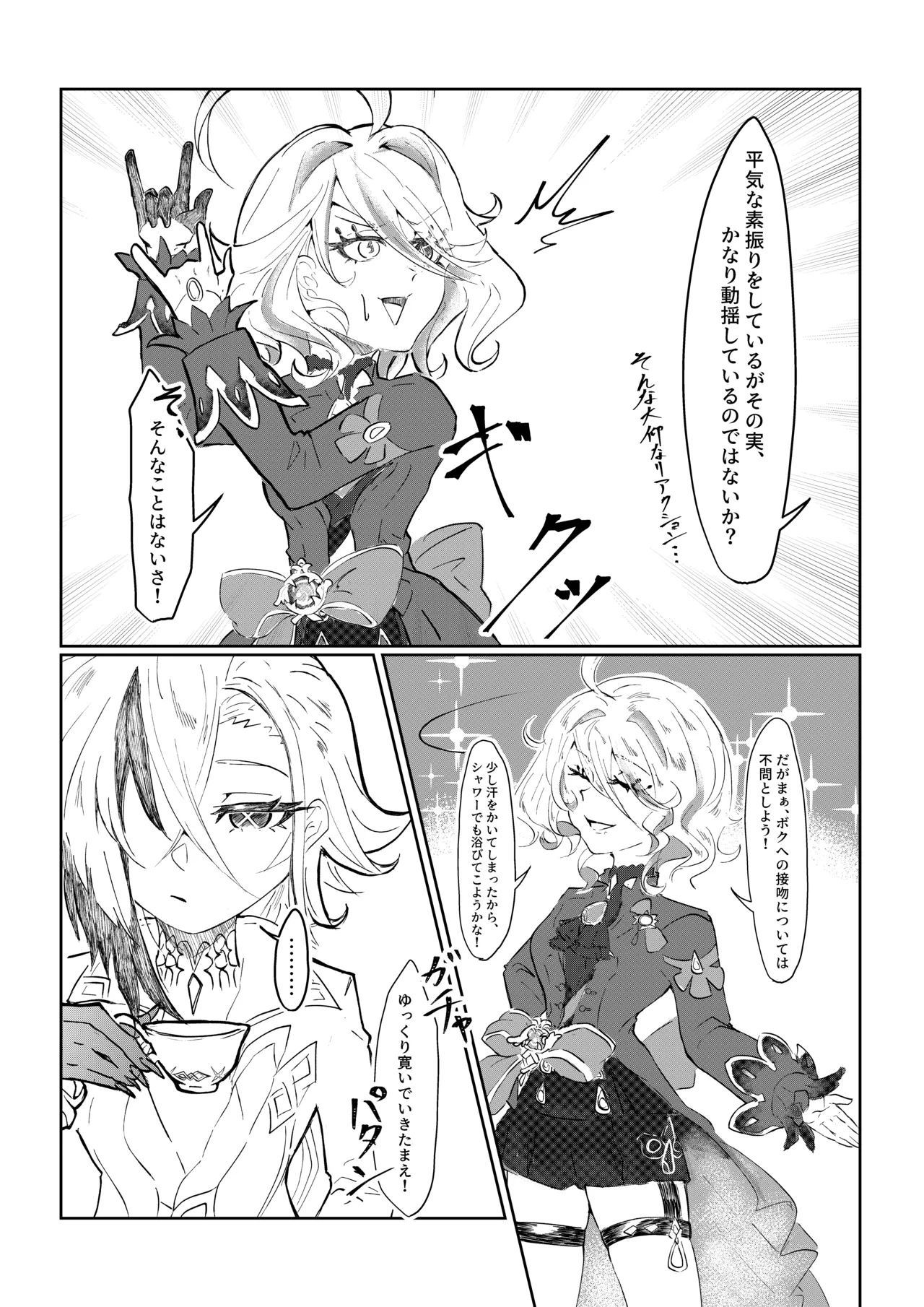 召使と元・水神がイチャイチャする話 Page.8