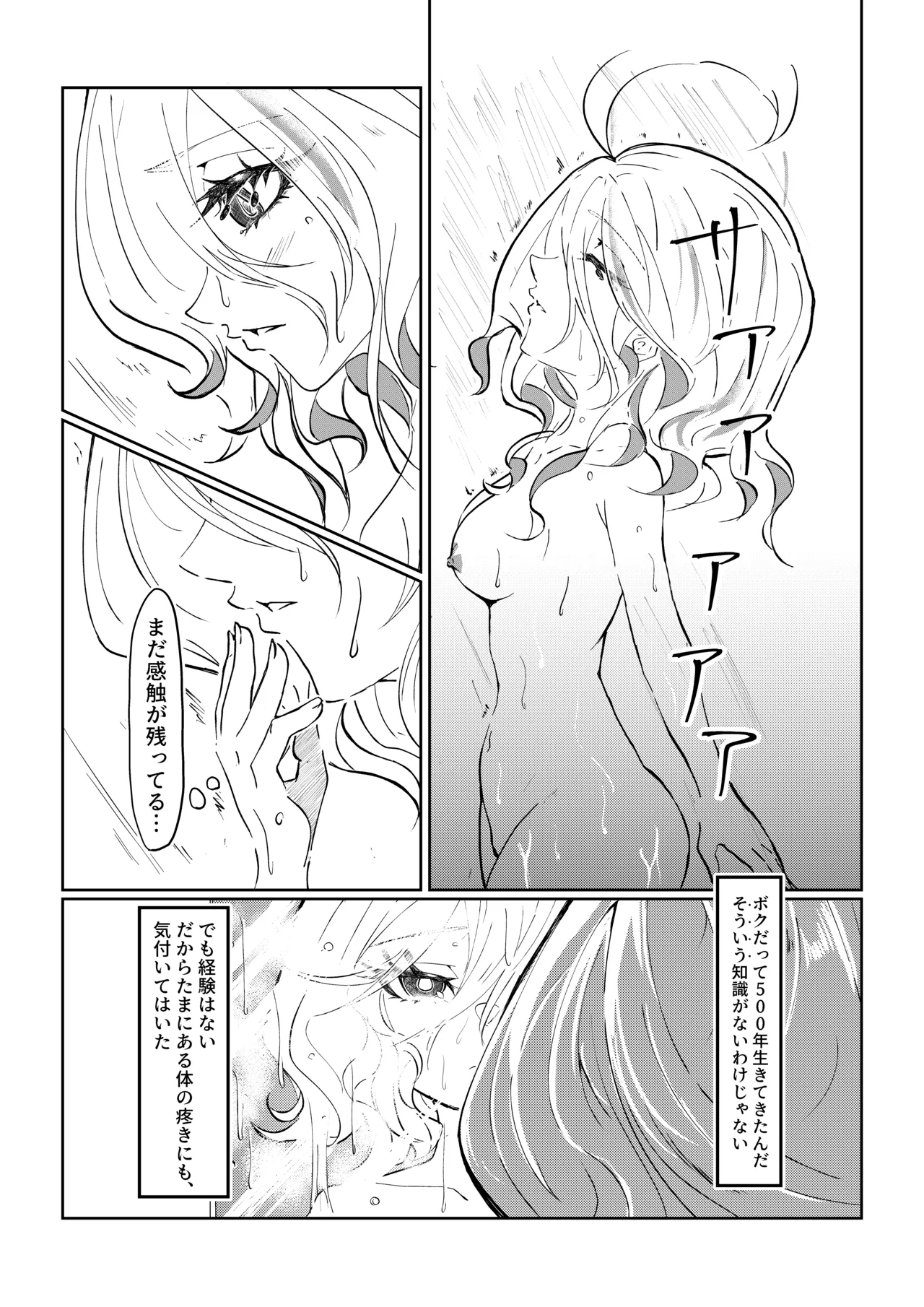 召使と元・水神がイチャイチャする話 Page.9