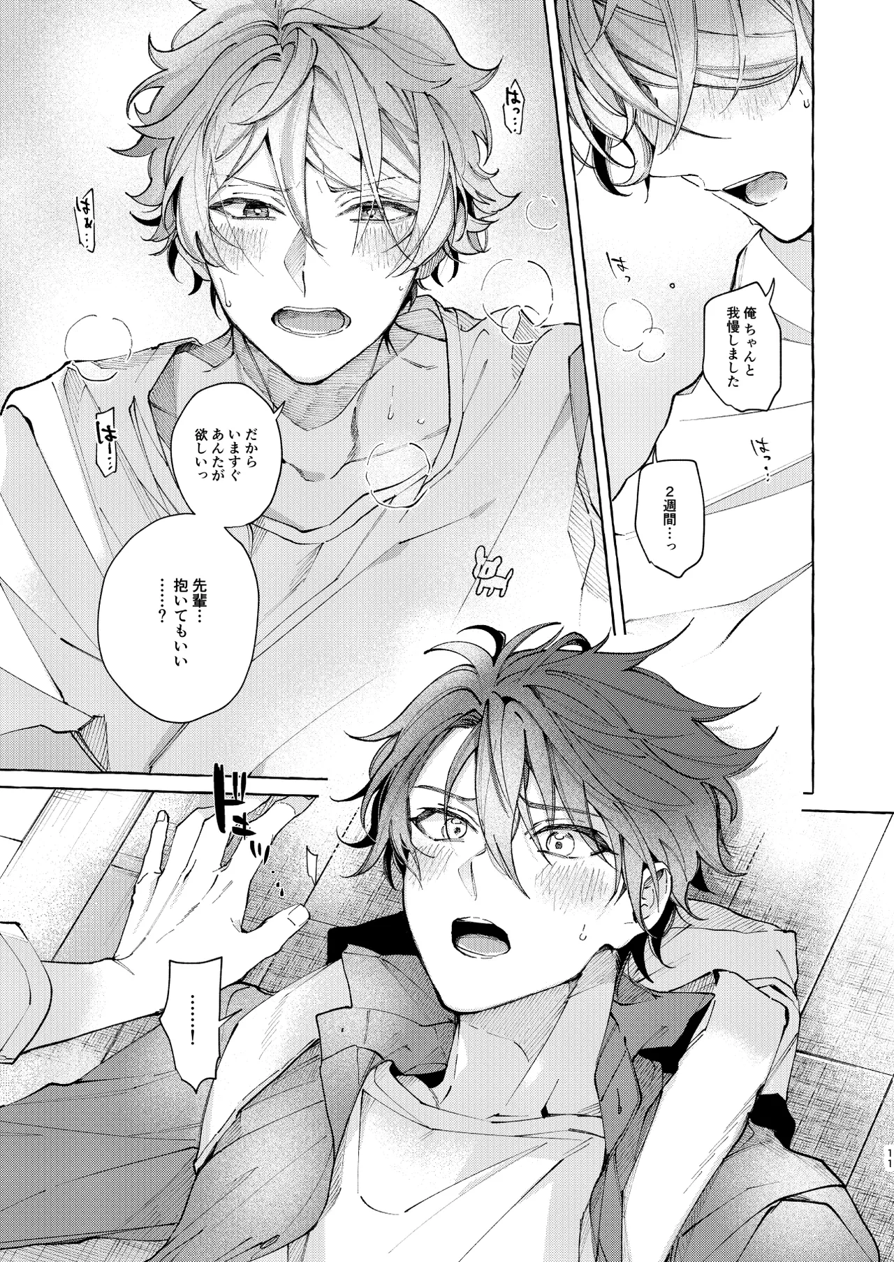穏やかで優しい、歳下の恋人に2週間『待て』と命じた結果…… Page.10