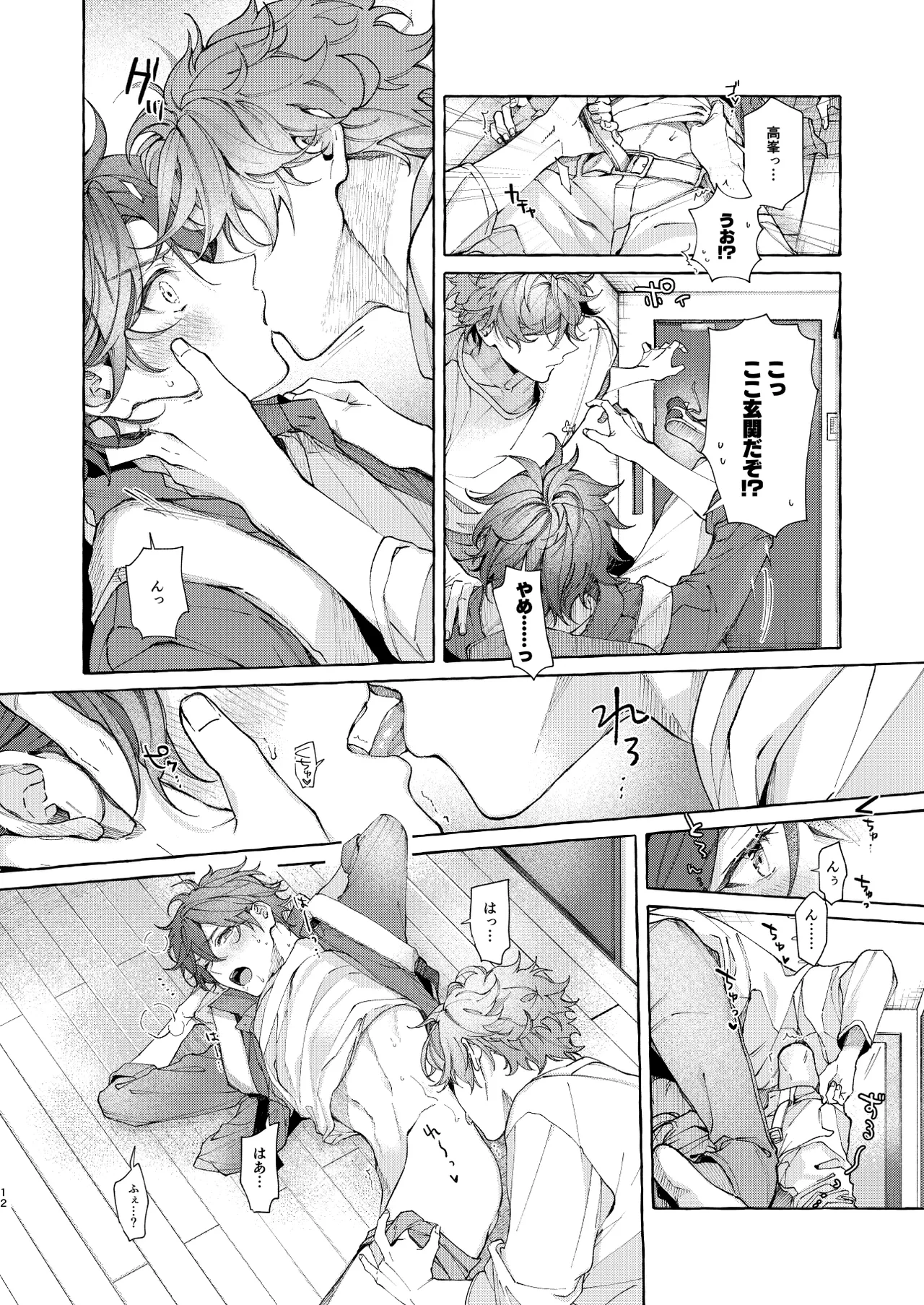 穏やかで優しい、歳下の恋人に2週間『待て』と命じた結果…… Page.11