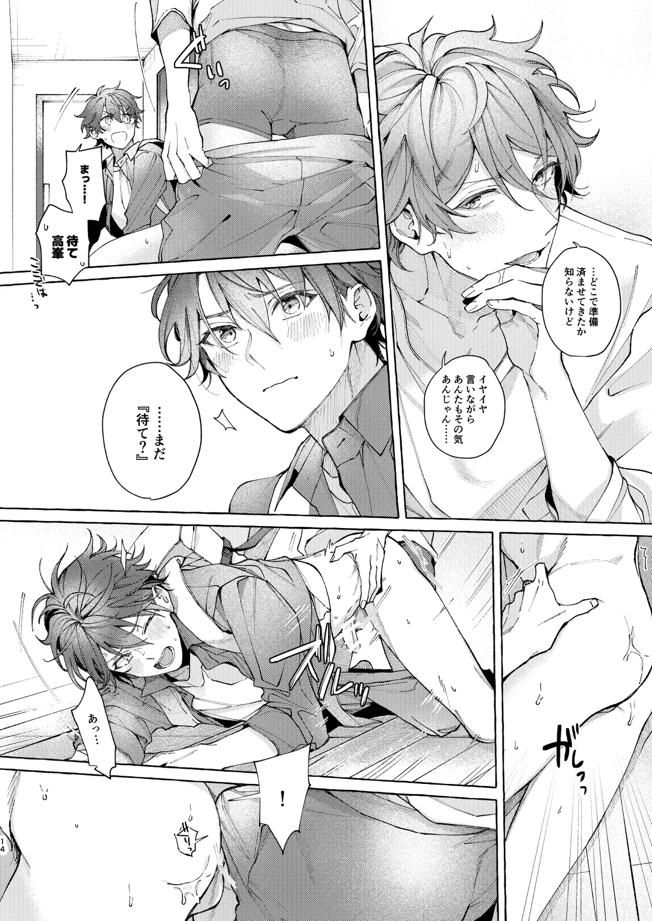穏やかで優しい、歳下の恋人に2週間『待て』と命じた結果…… Page.13