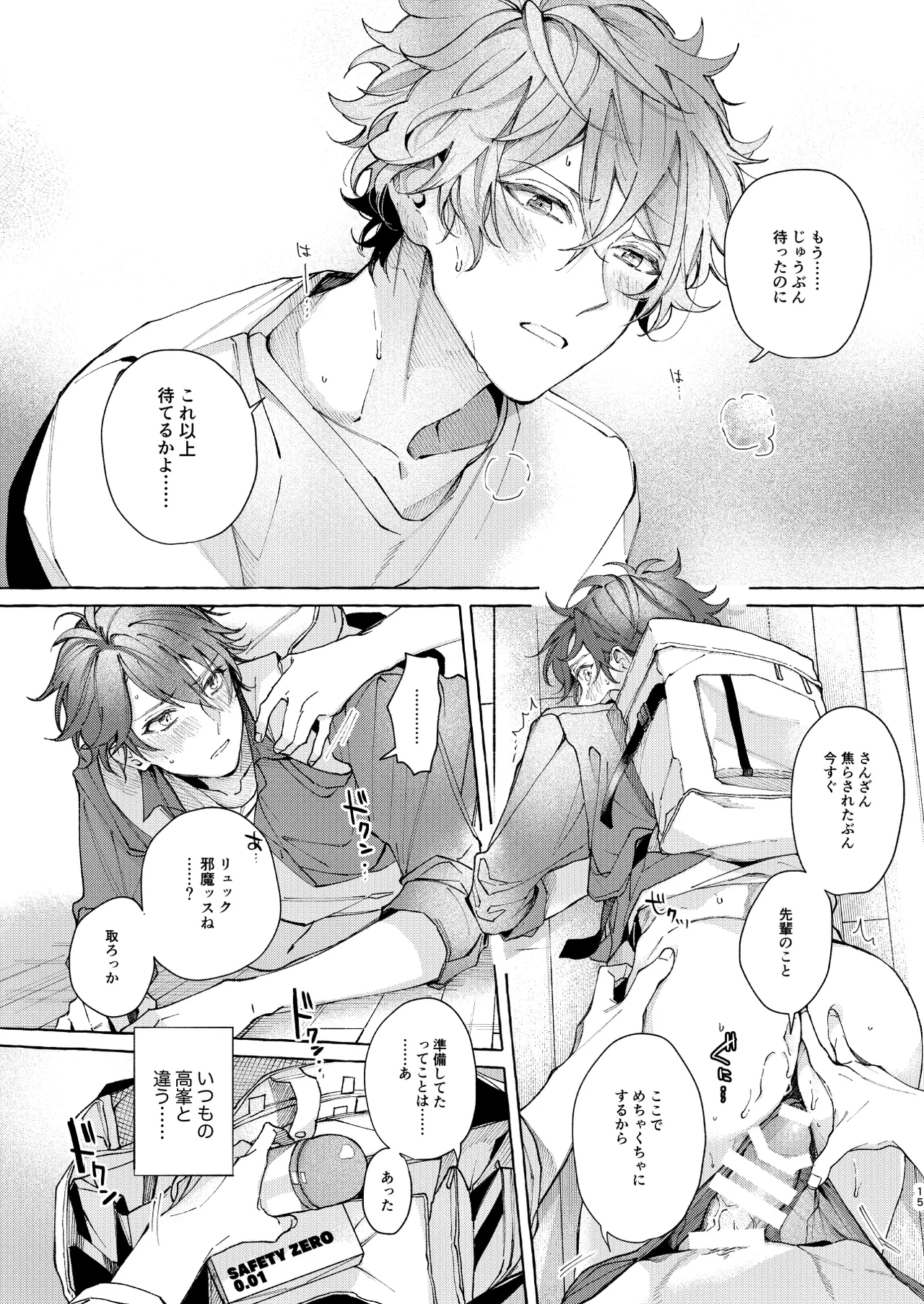 穏やかで優しい、歳下の恋人に2週間『待て』と命じた結果…… Page.14