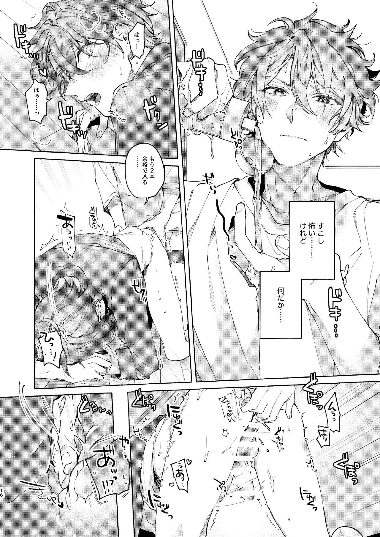 穏やかで優しい、歳下の恋人に2週間『待て』と命じた結果…… Page.15