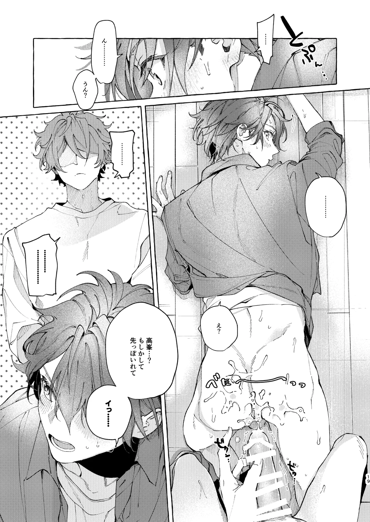 穏やかで優しい、歳下の恋人に2週間『待て』と命じた結果…… Page.18