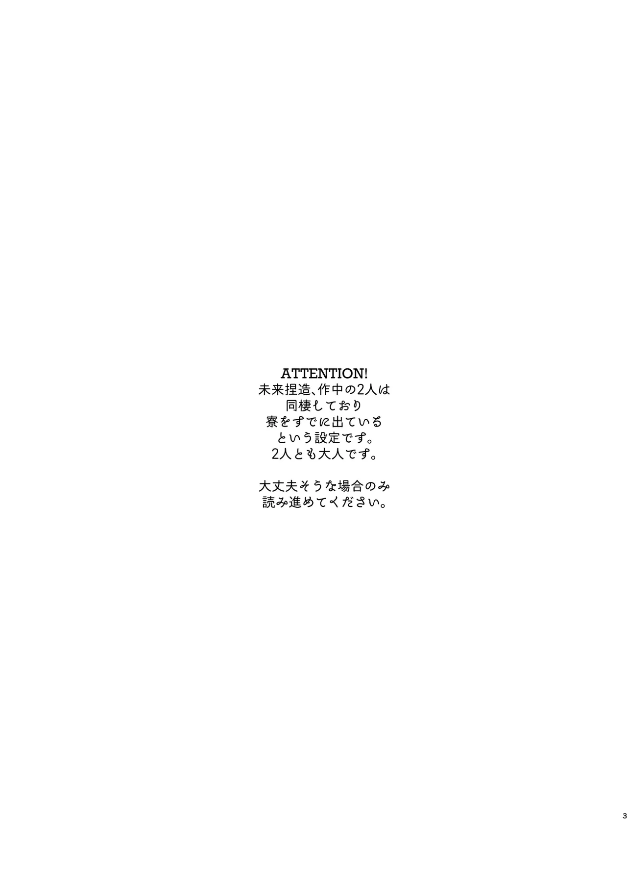 穏やかで優しい、歳下の恋人に2週間『待て』と命じた結果…… Page.2
