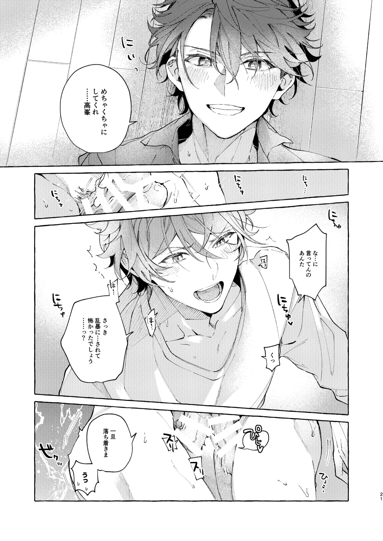 穏やかで優しい、歳下の恋人に2週間『待て』と命じた結果…… Page.20