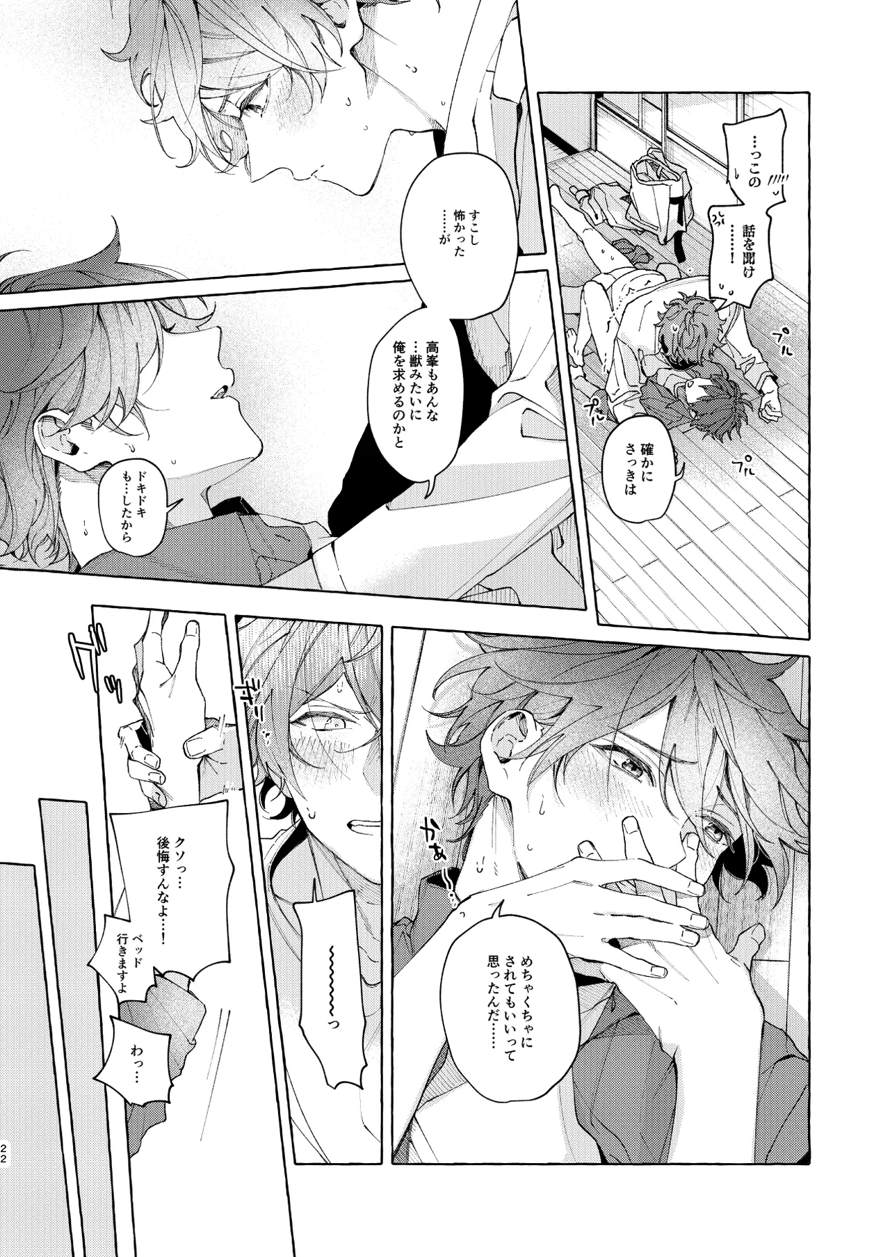 穏やかで優しい、歳下の恋人に2週間『待て』と命じた結果…… Page.21