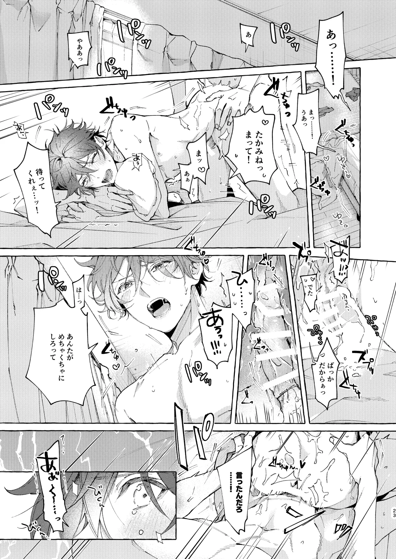 穏やかで優しい、歳下の恋人に2週間『待て』と命じた結果…… Page.22