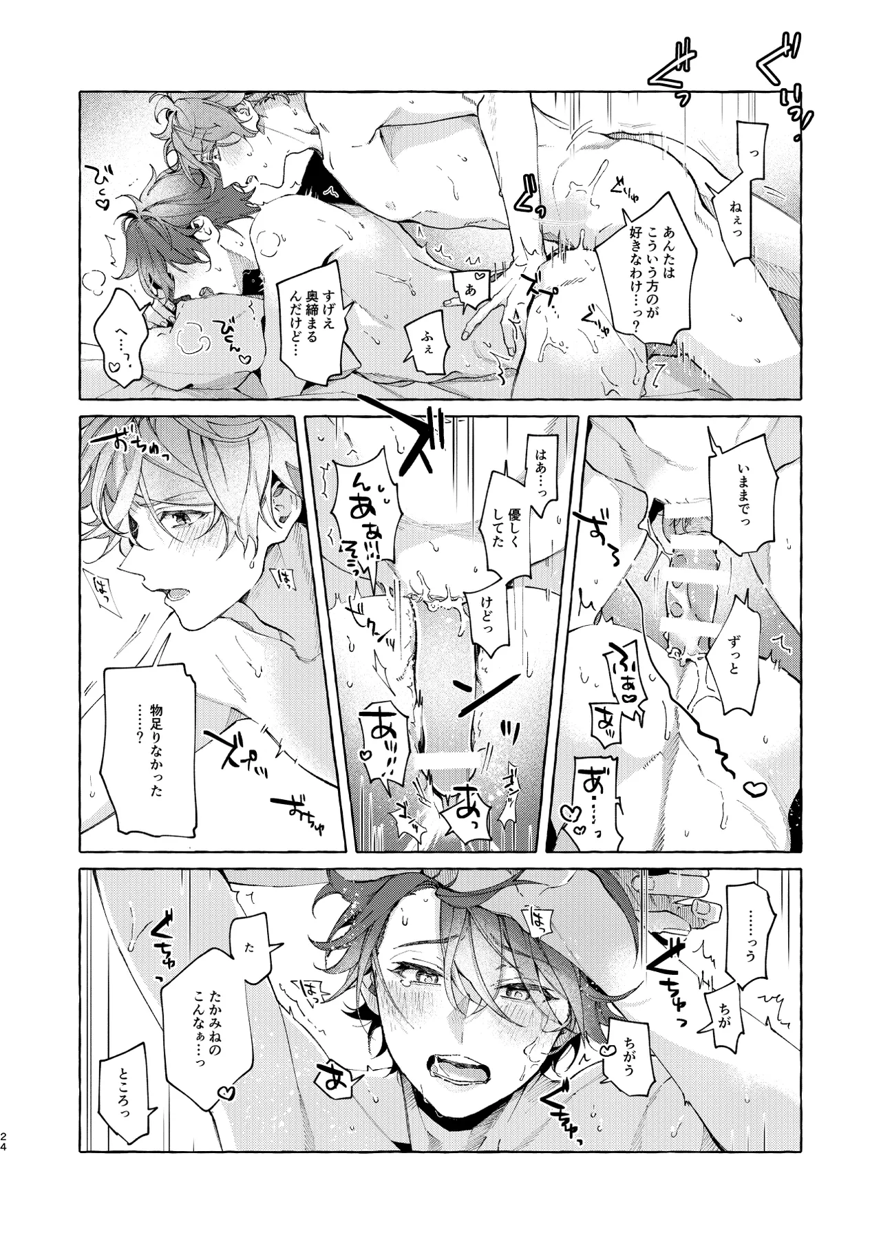 穏やかで優しい、歳下の恋人に2週間『待て』と命じた結果…… Page.23