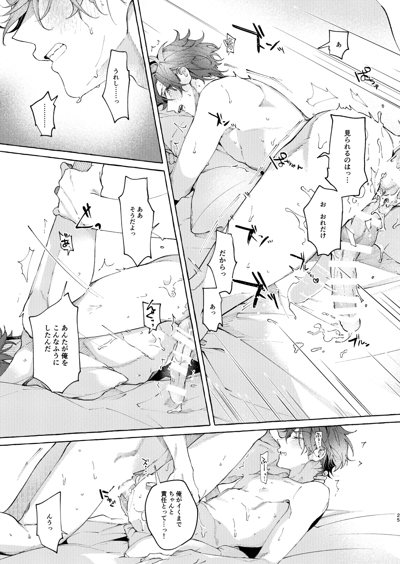 穏やかで優しい、歳下の恋人に2週間『待て』と命じた結果…… Page.24