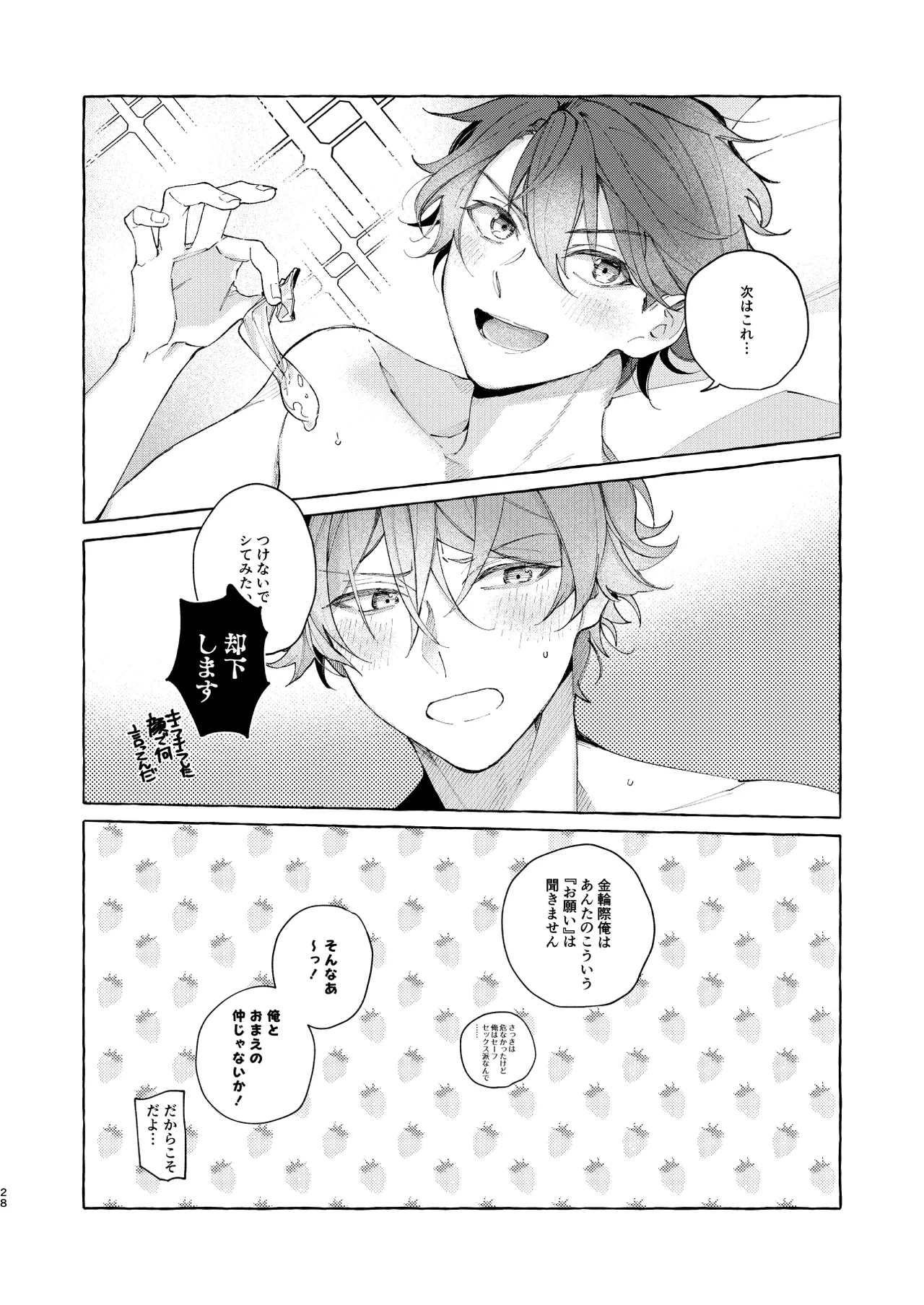 穏やかで優しい、歳下の恋人に2週間『待て』と命じた結果…… Page.27