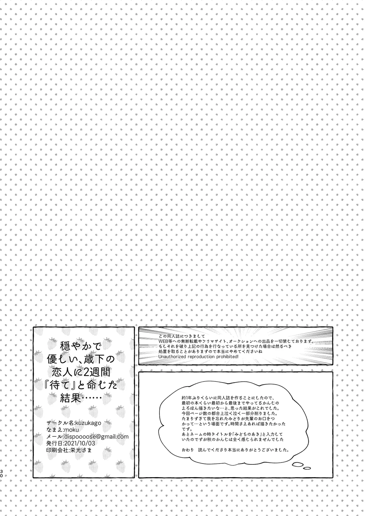 穏やかで優しい、歳下の恋人に2週間『待て』と命じた結果…… Page.29