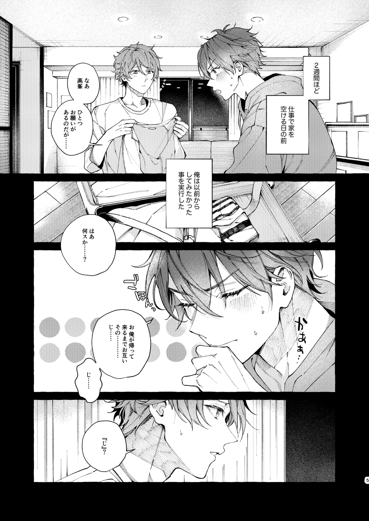 穏やかで優しい、歳下の恋人に2週間『待て』と命じた結果…… Page.4