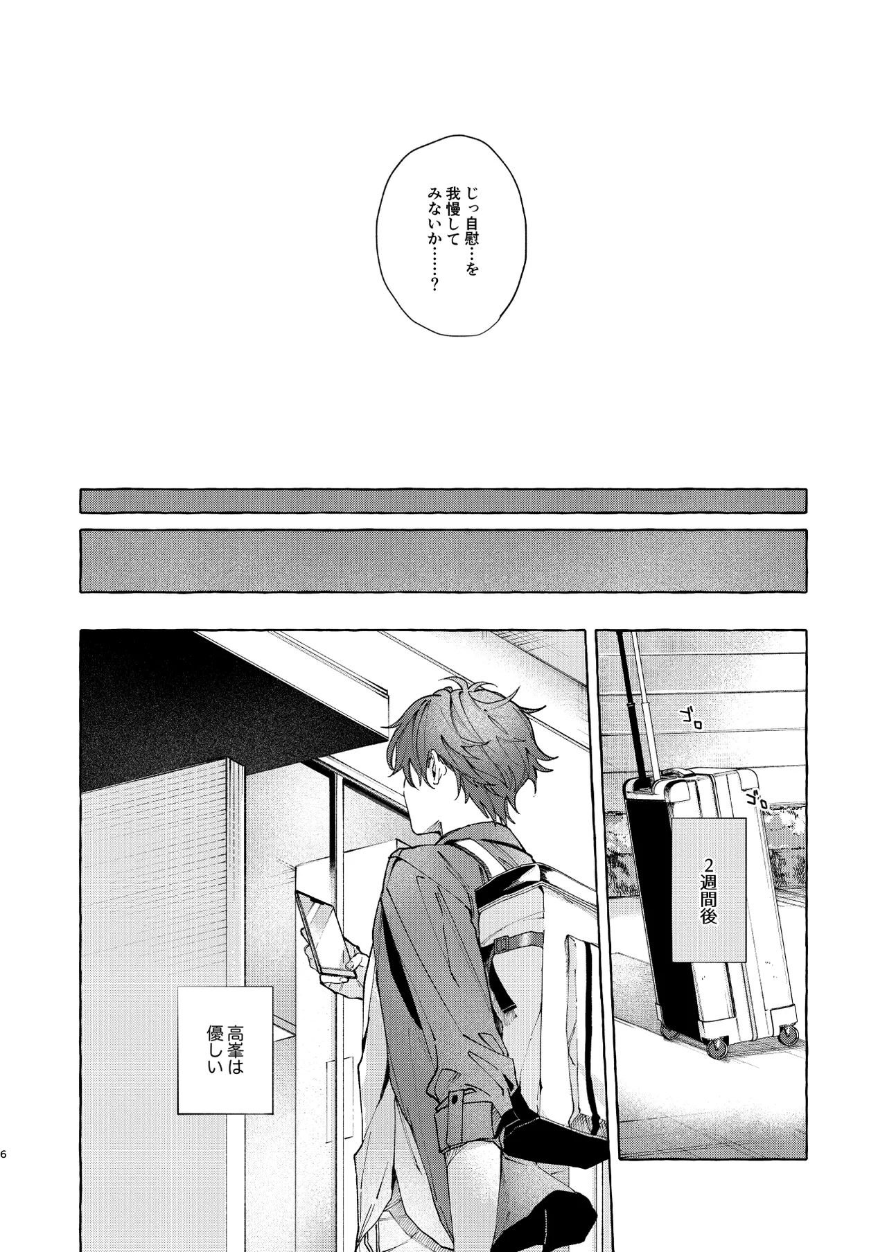 穏やかで優しい、歳下の恋人に2週間『待て』と命じた結果…… Page.5