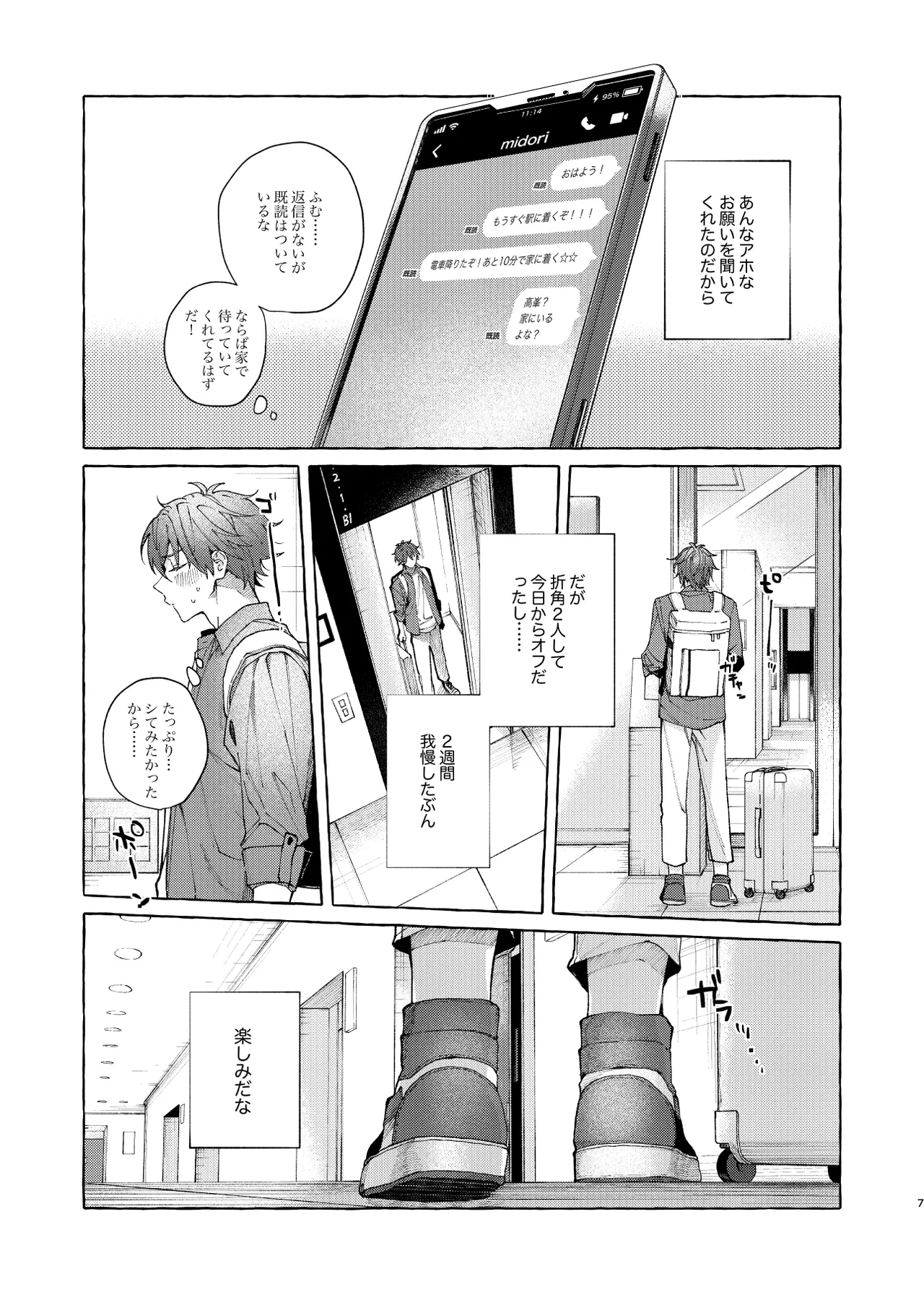 穏やかで優しい、歳下の恋人に2週間『待て』と命じた結果…… Page.6