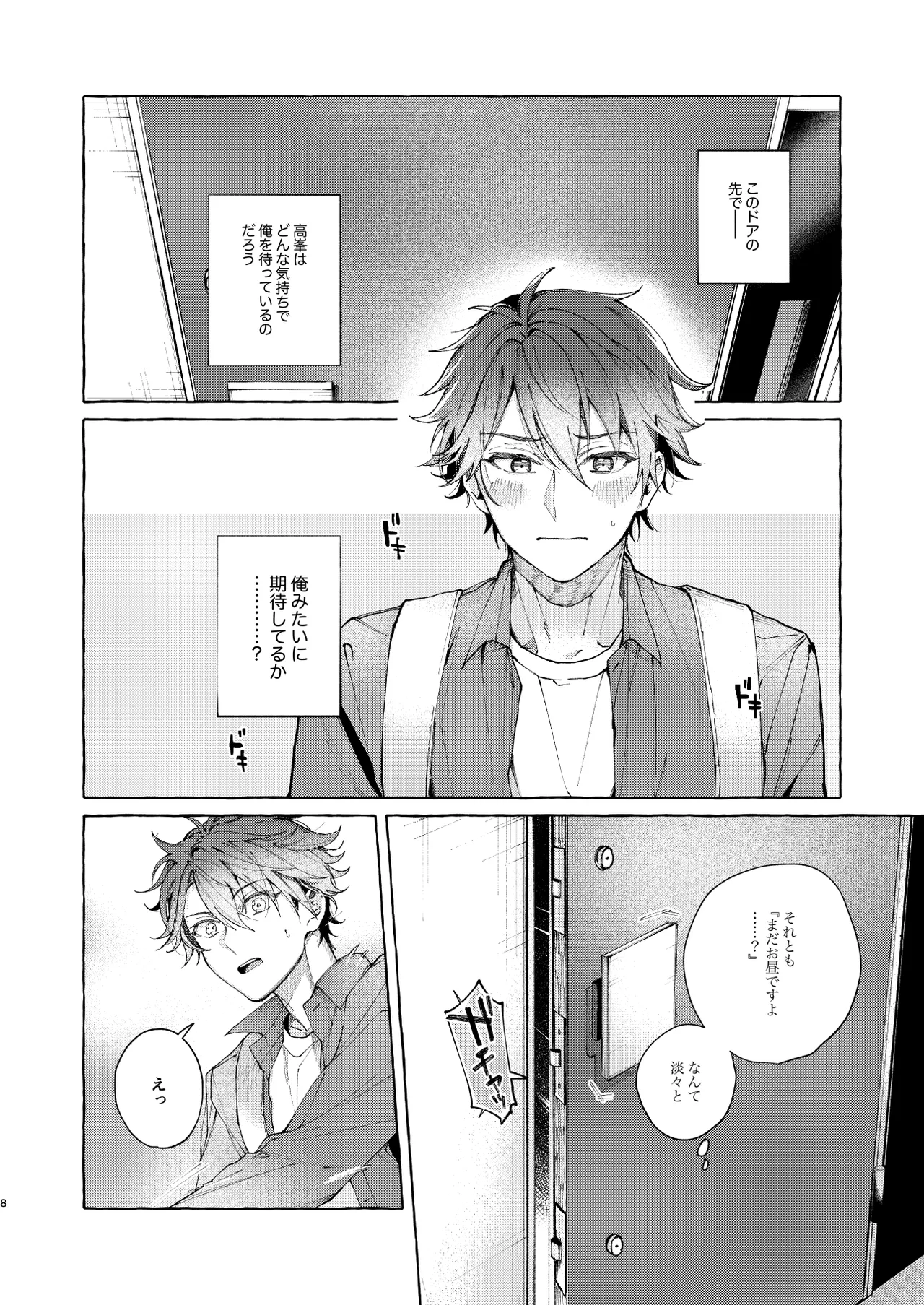 穏やかで優しい、歳下の恋人に2週間『待て』と命じた結果…… Page.7