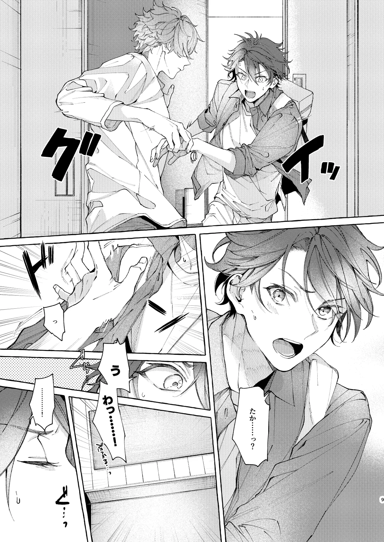 穏やかで優しい、歳下の恋人に2週間『待て』と命じた結果…… Page.8