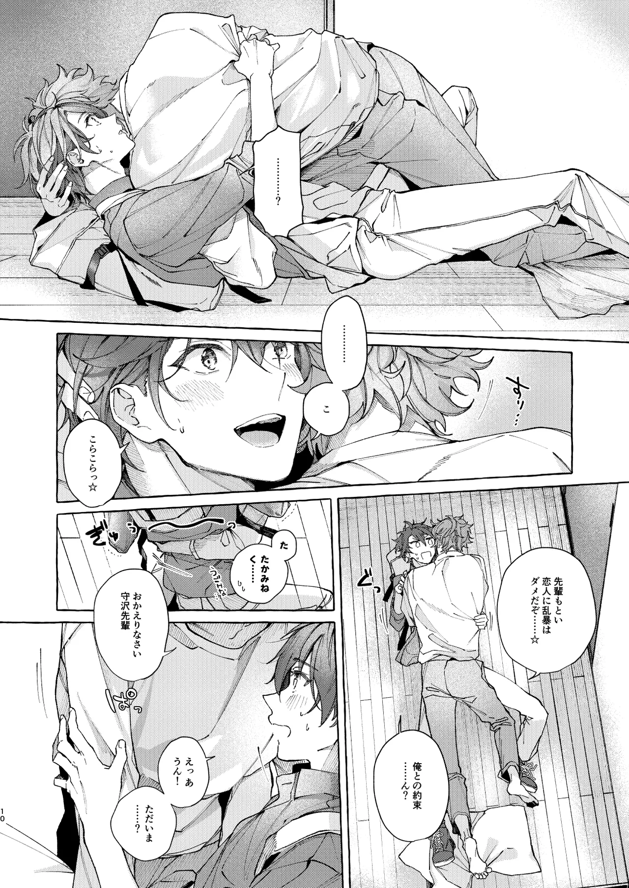 穏やかで優しい、歳下の恋人に2週間『待て』と命じた結果…… Page.9
