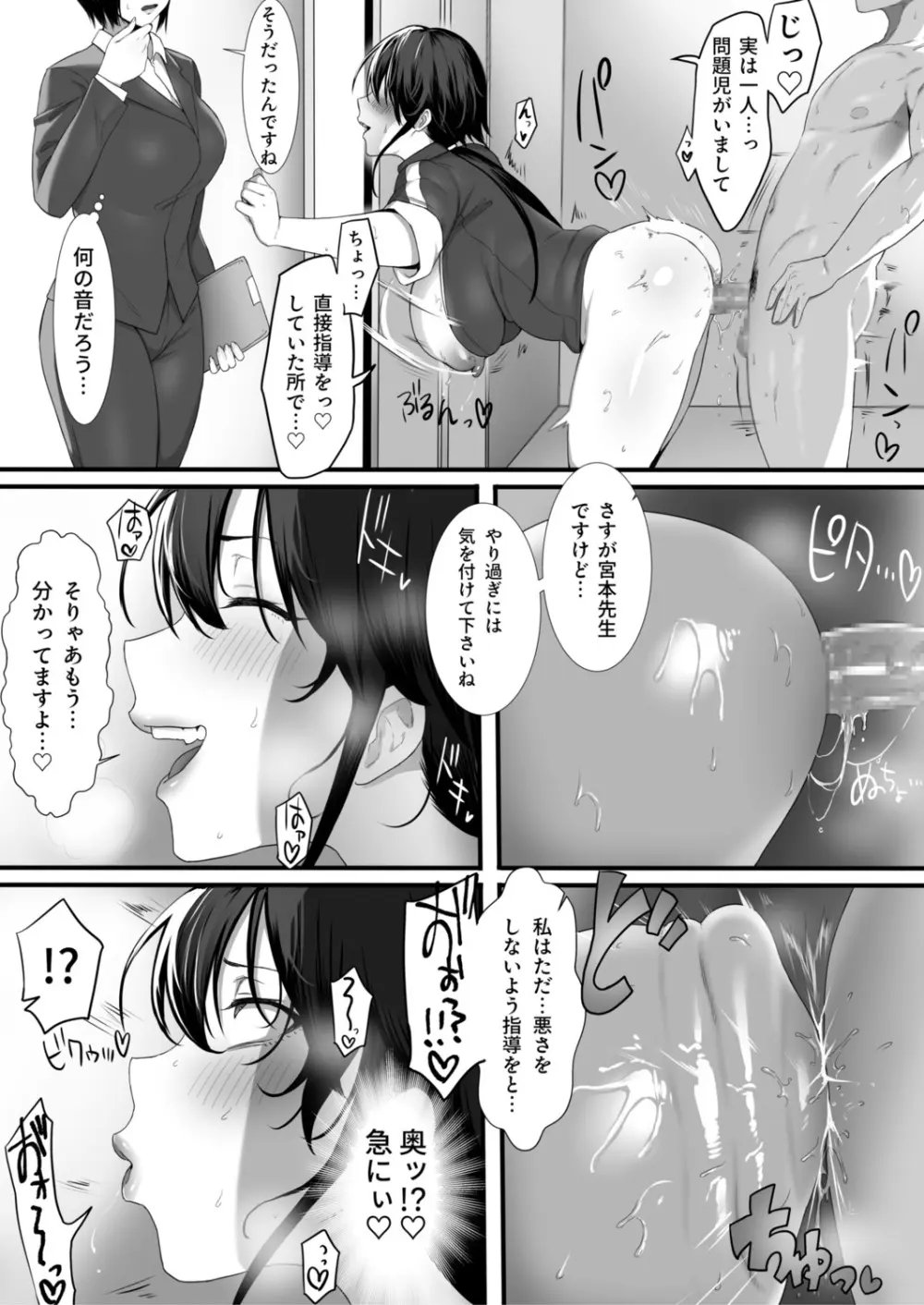 女教師は絶倫交尾でメスになる 1 Page.20