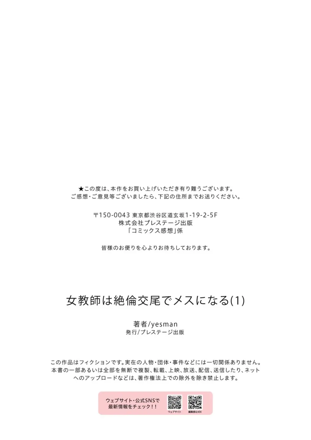 女教師は絶倫交尾でメスになる 1 Page.28