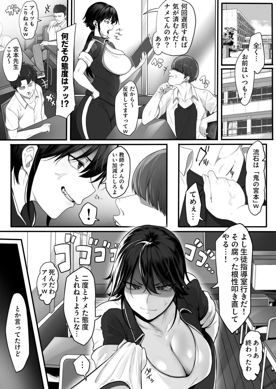 女教師は絶倫交尾でメスになる 1 Page.3