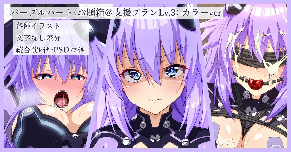 パープルハート Page.1