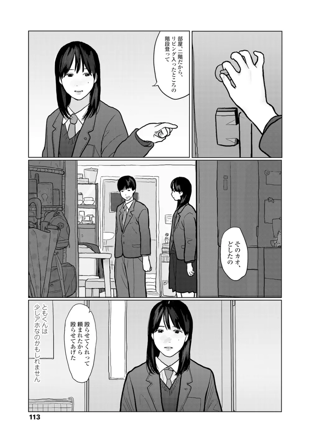 落ちない雨 Page.115