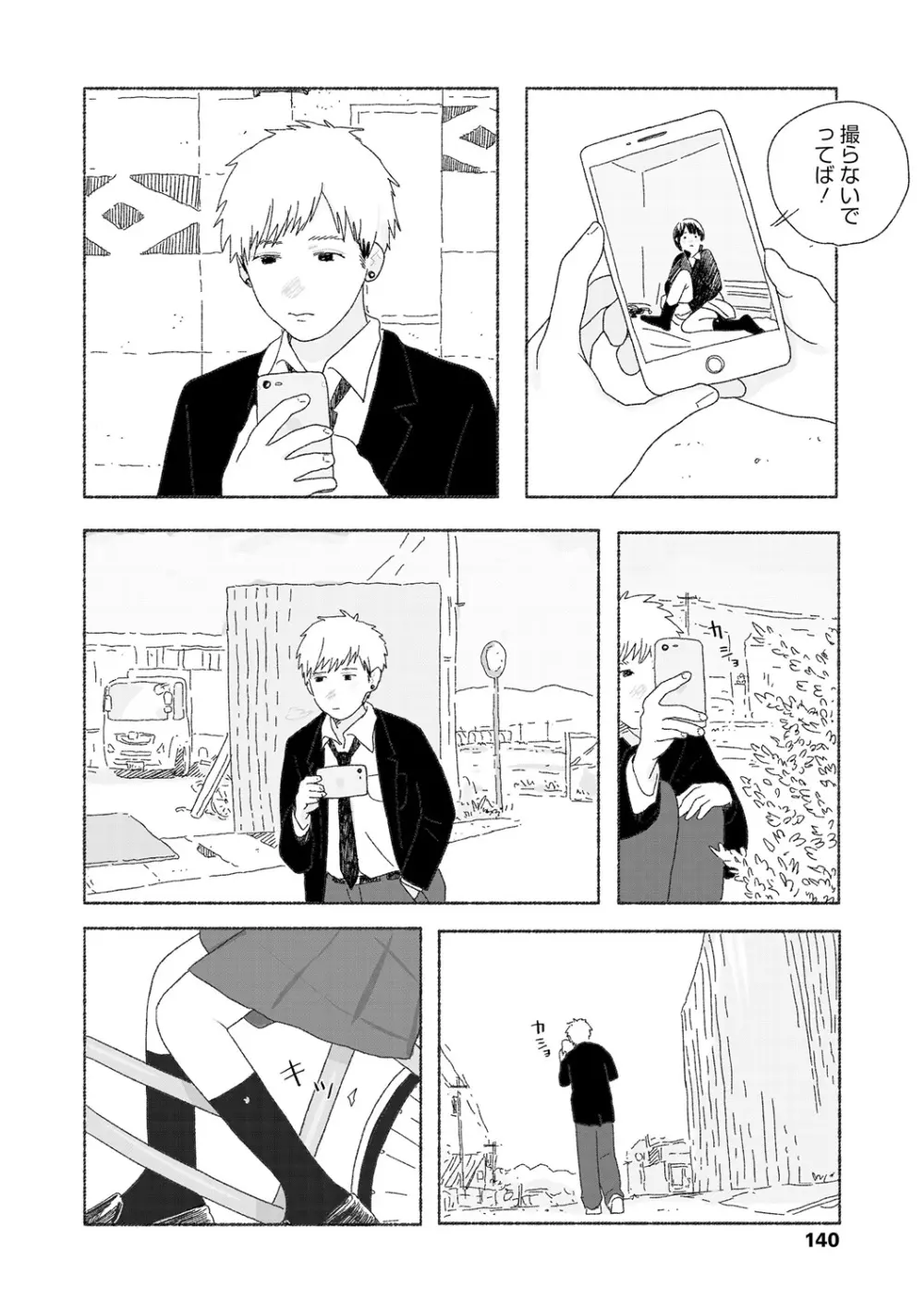 落ちない雨 Page.142