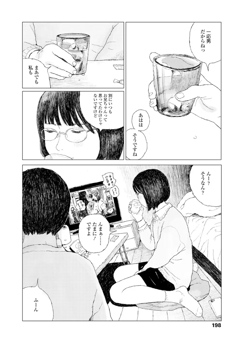 落ちない雨 Page.200