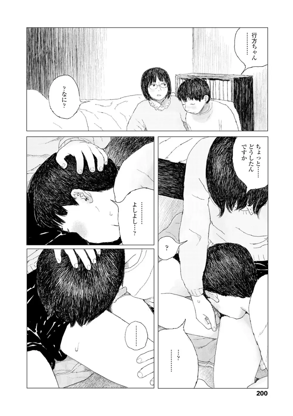 落ちない雨 Page.202