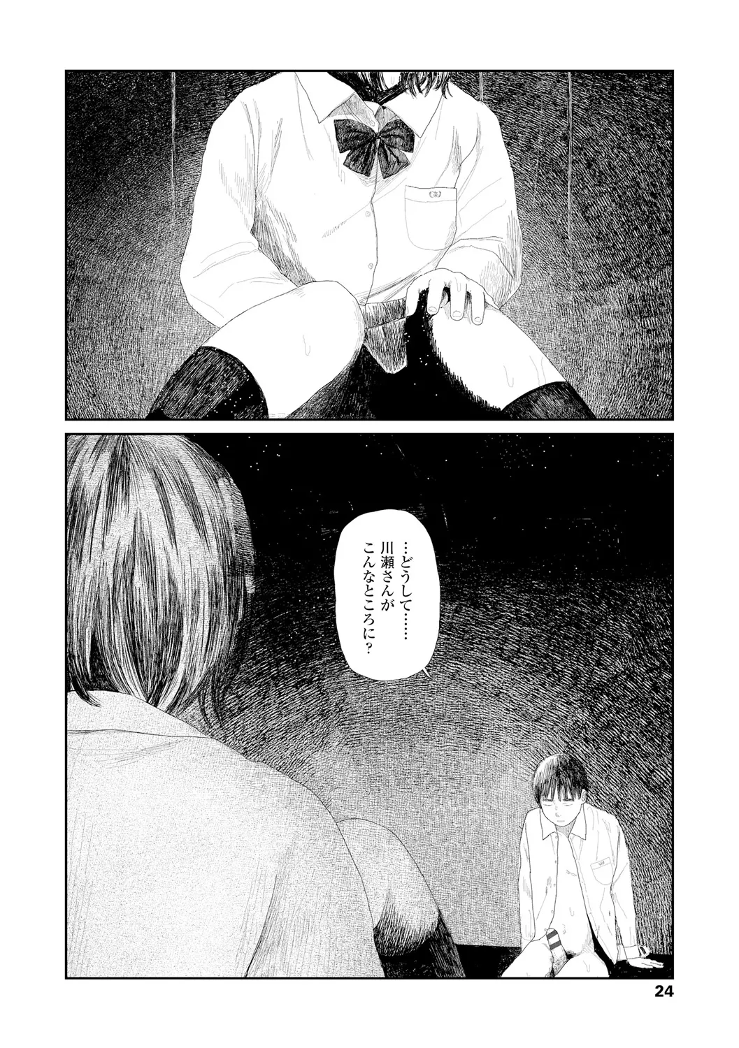 落ちない雨 Page.26