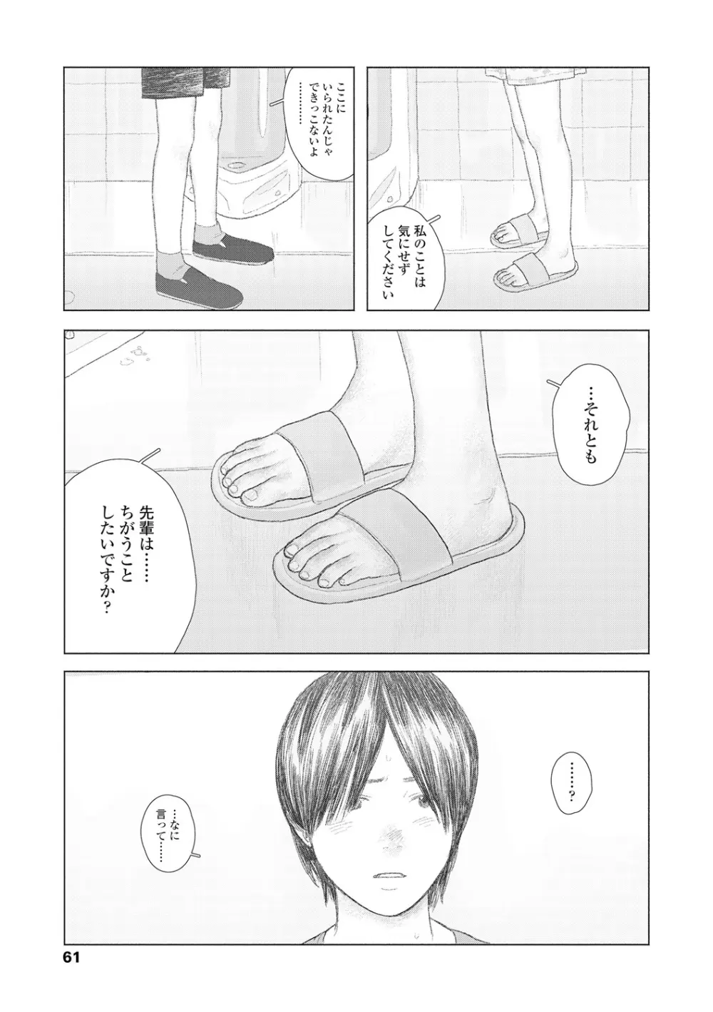 落ちない雨 Page.63