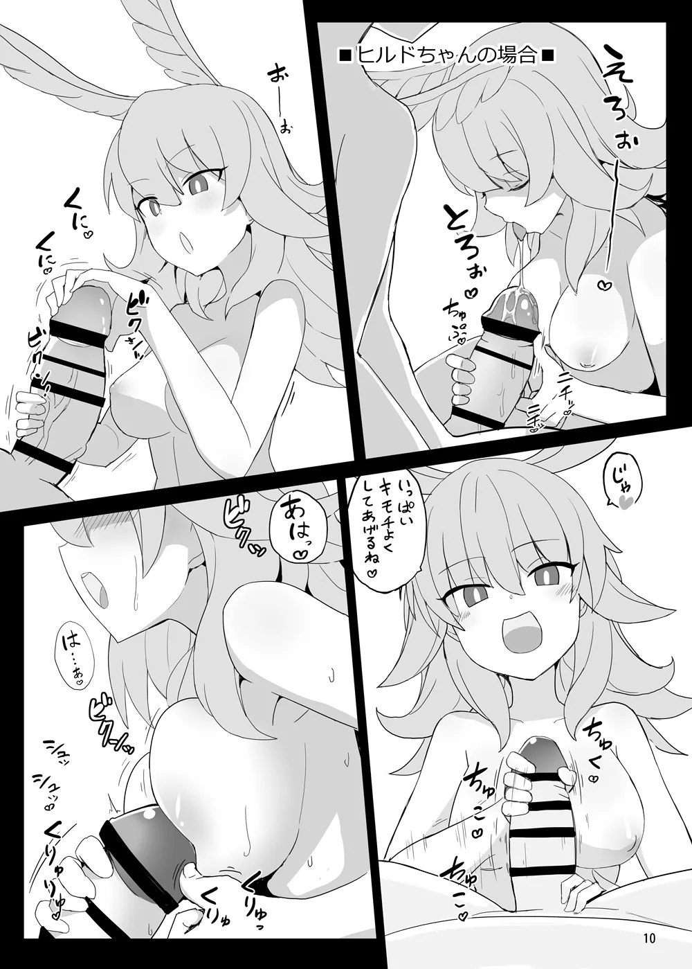 らぐりう''～ワルキューレちゃんズとらぶえっちする本～ Page.9
