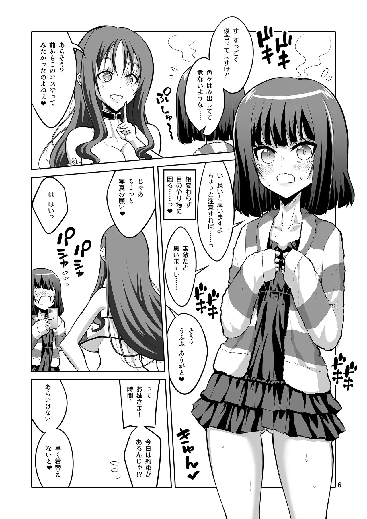 【个人整合】Futanari JK DeliHeal-jou ga Shasei Kanri to Gyaku Anaru Page.109