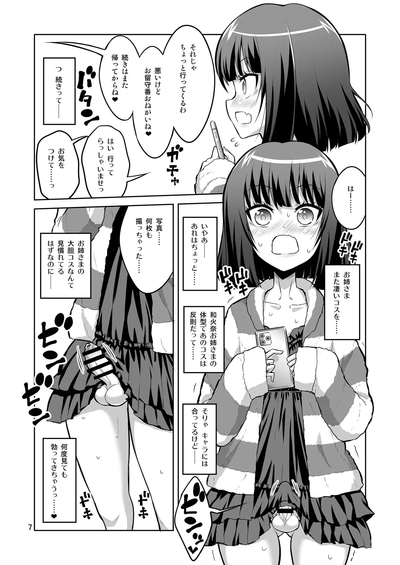 【个人整合】Futanari JK DeliHeal-jou ga Shasei Kanri to Gyaku Anaru Page.110