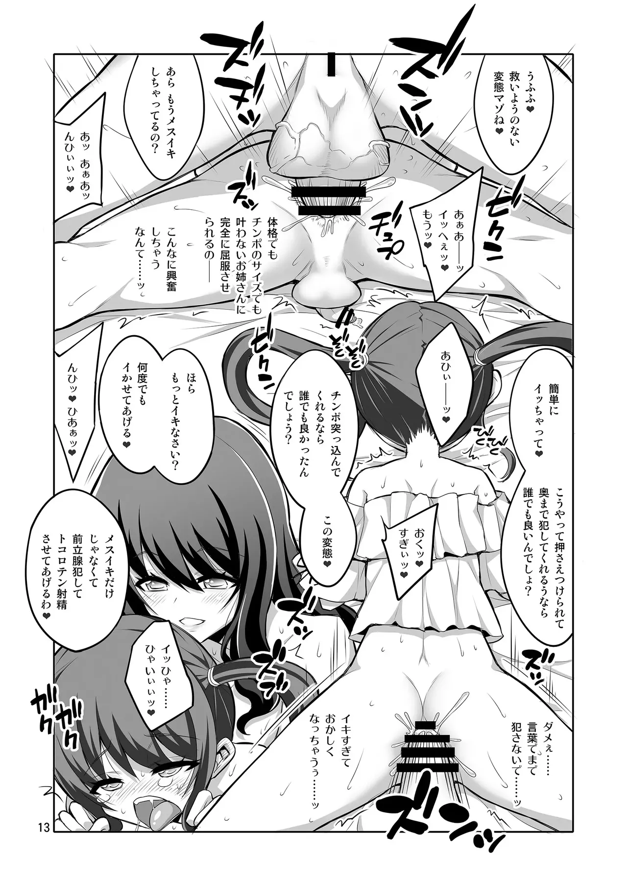 【个人整合】Futanari JK DeliHeal-jou ga Shasei Kanri to Gyaku Anaru Page.12