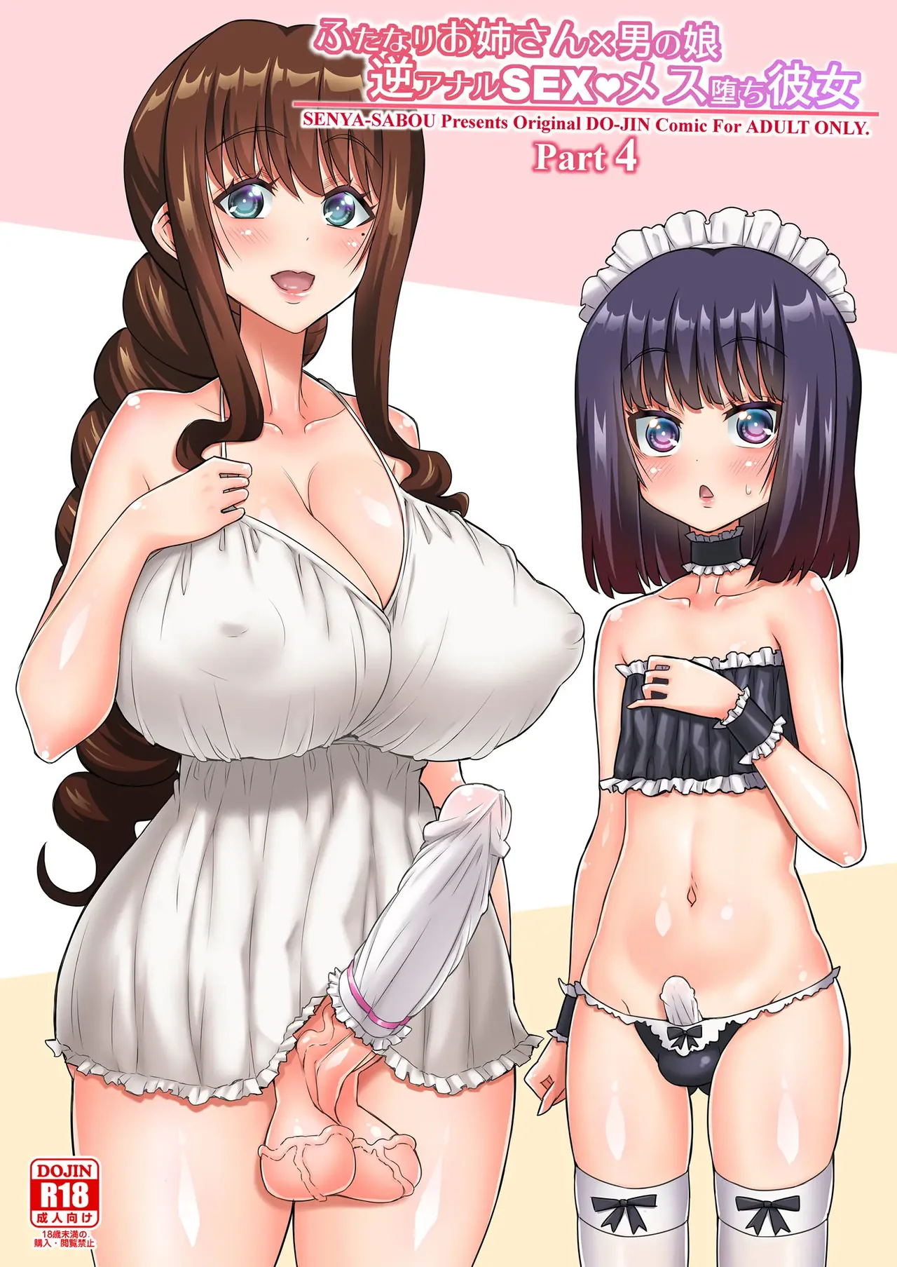 【个人整合】Futanari JK DeliHeal-jou ga Shasei Kanri to Gyaku Anaru Page.121
