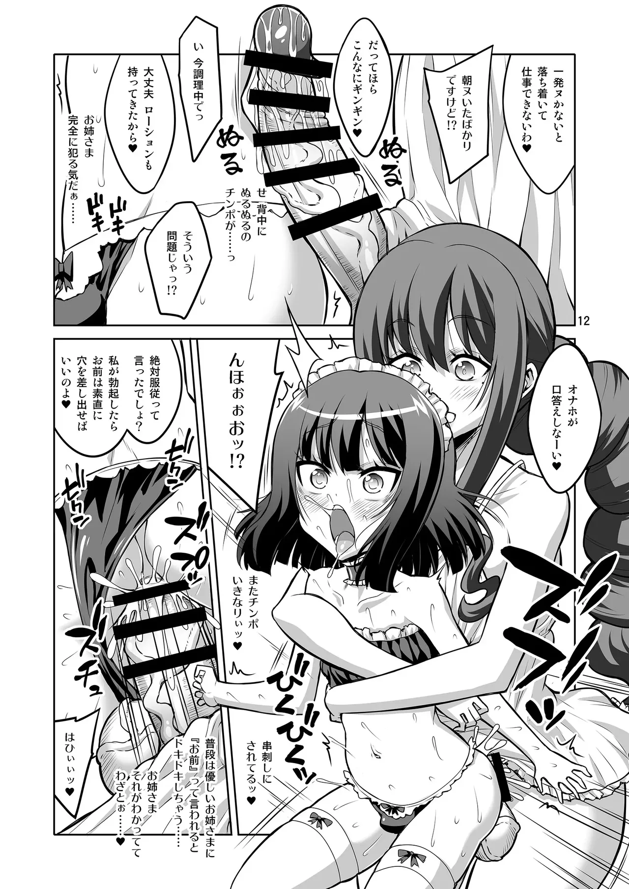 【个人整合】Futanari JK DeliHeal-jou ga Shasei Kanri to Gyaku Anaru Page.129