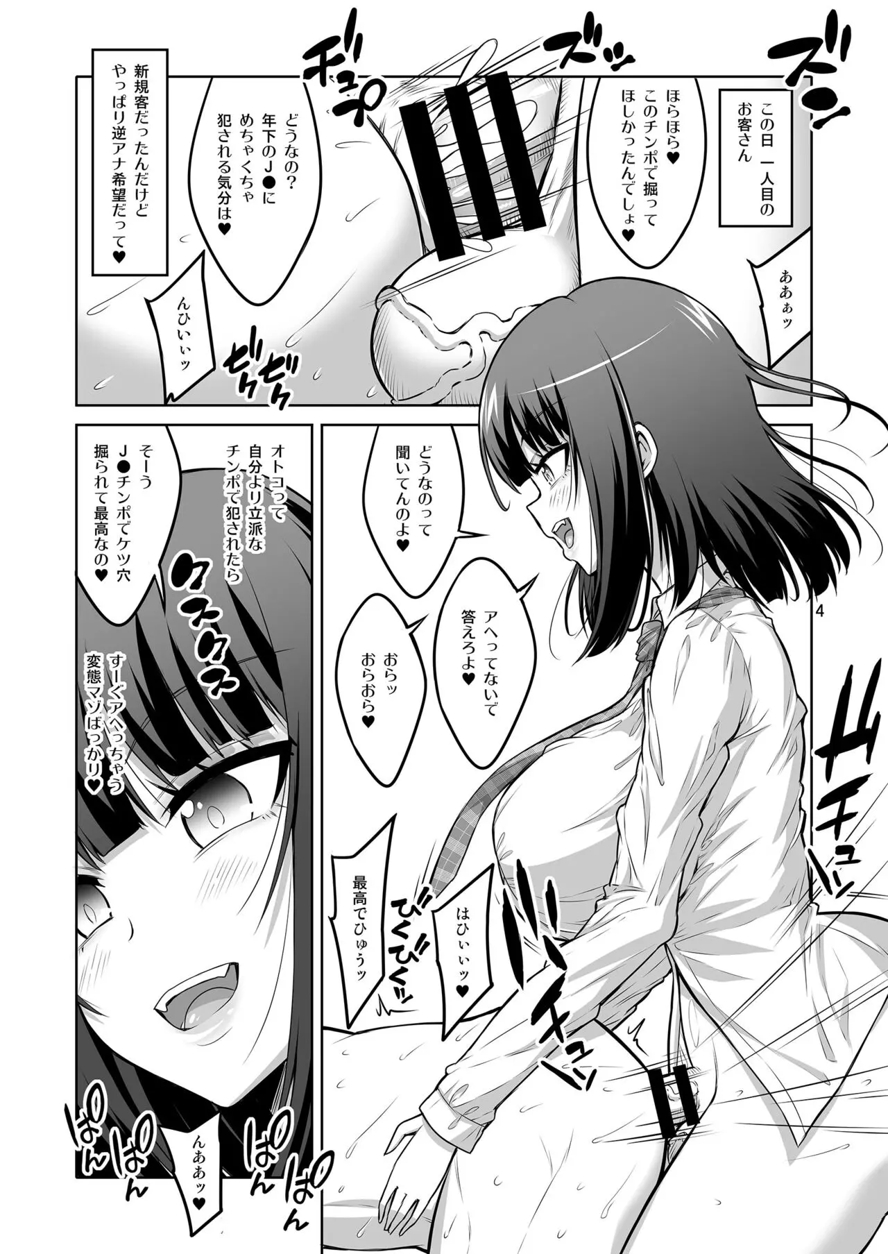 【个人整合】Futanari JK DeliHeal-jou ga Shasei Kanri to Gyaku Anaru Page.137