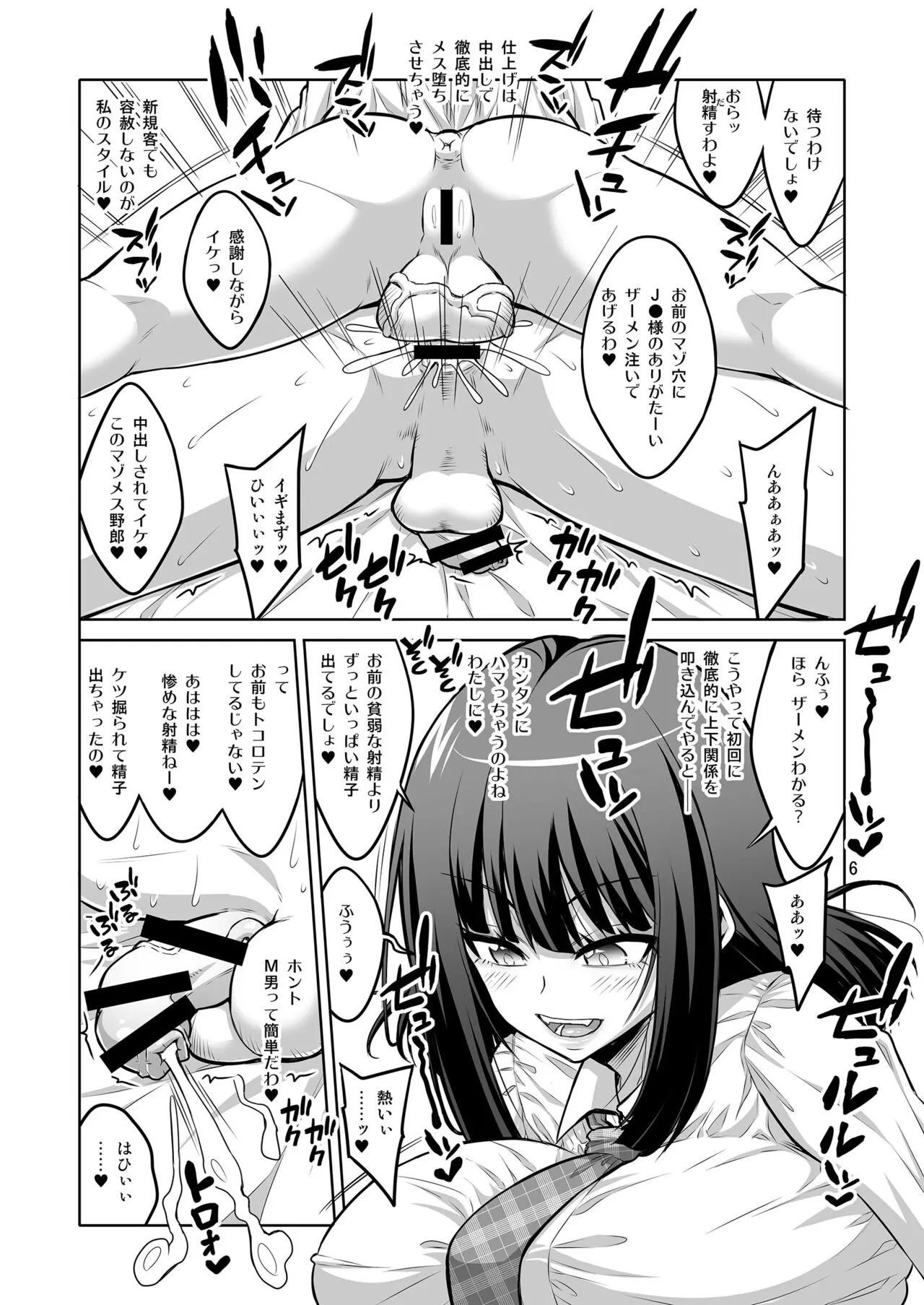 【个人整合】Futanari JK DeliHeal-jou ga Shasei Kanri to Gyaku Anaru Page.139