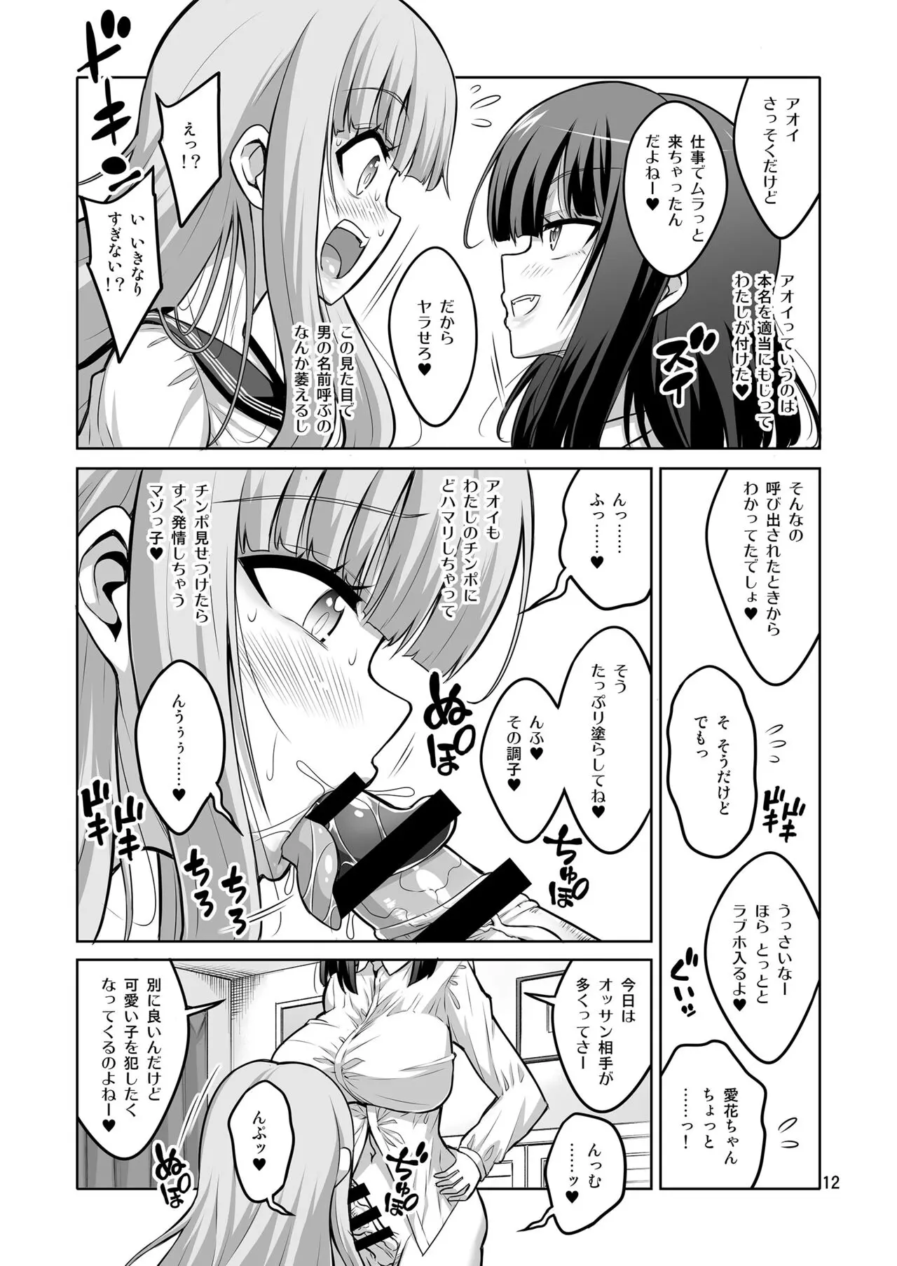 【个人整合】Futanari JK DeliHeal-jou ga Shasei Kanri to Gyaku Anaru Page.145